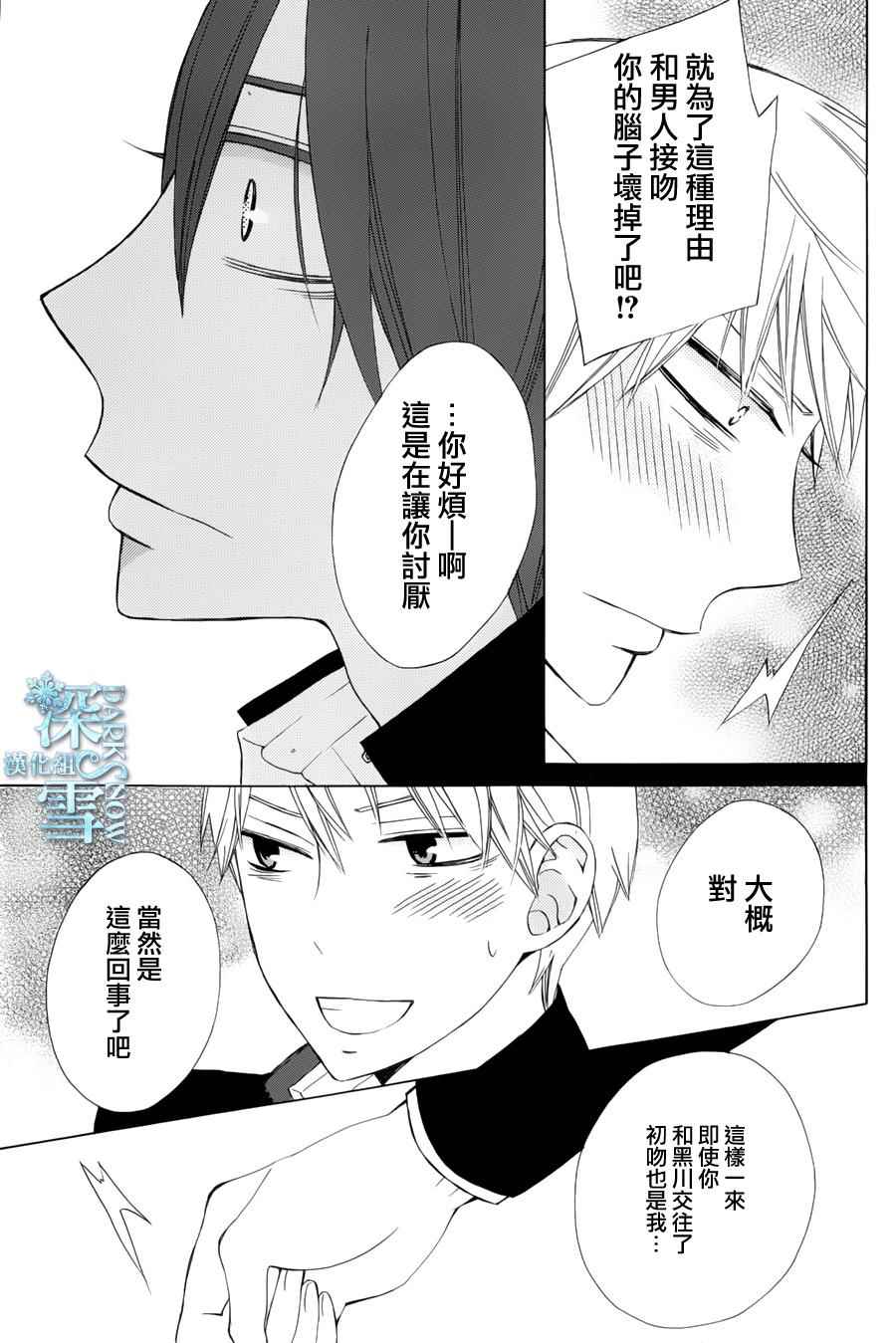 《变成那个她》漫画最新章节another08免费下拉式在线观看章节第【13】张图片