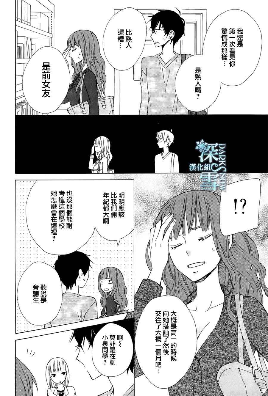 《变成那个她》漫画最新章节续篇03免费下拉式在线观看章节第【12】张图片