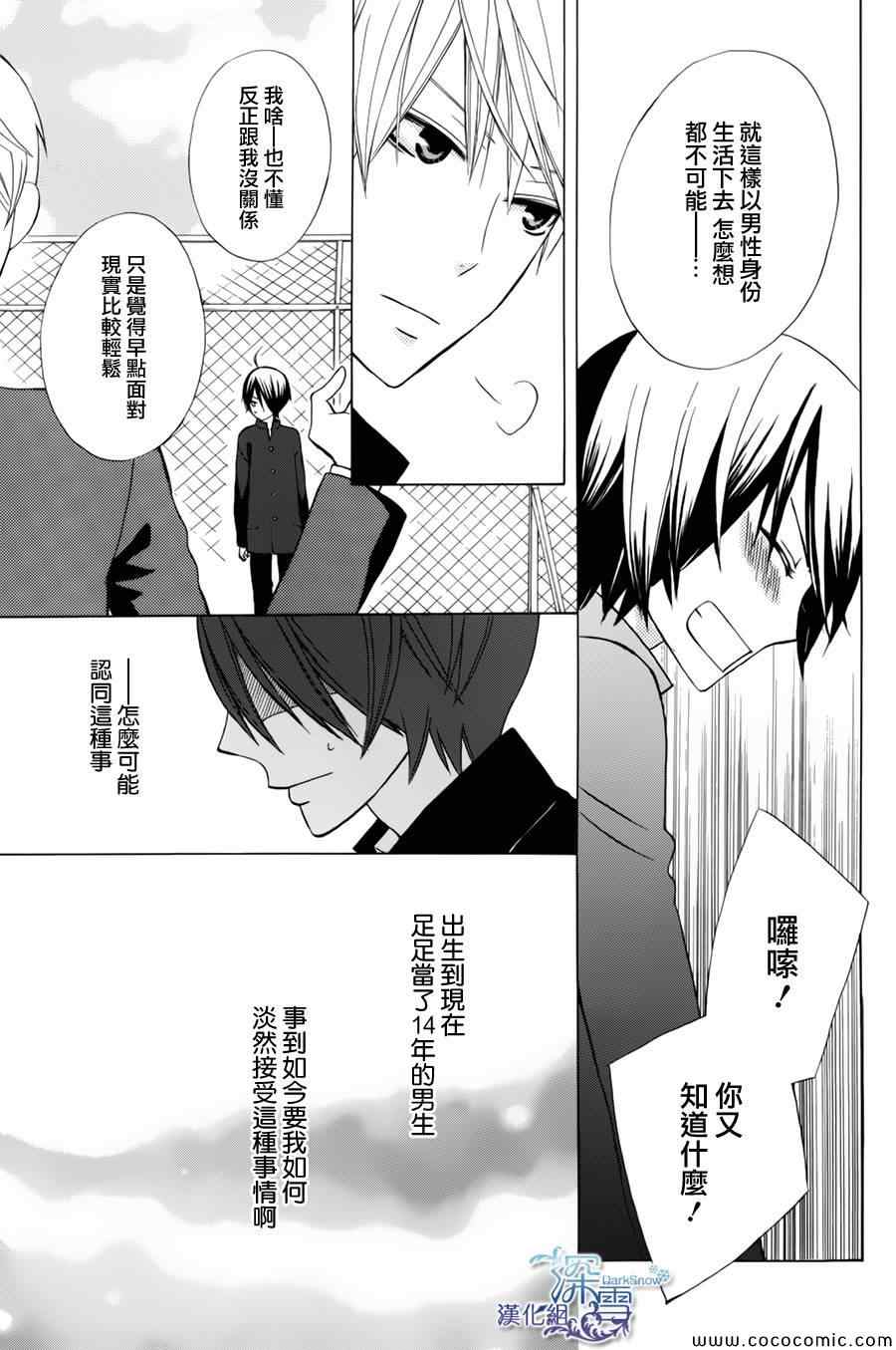 《变成那个她》漫画最新章节新连载01免费下拉式在线观看章节第【21】张图片