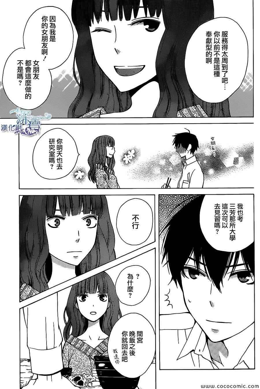 《变成那个她》漫画最新章节番外免费下拉式在线观看章节第【7】张图片