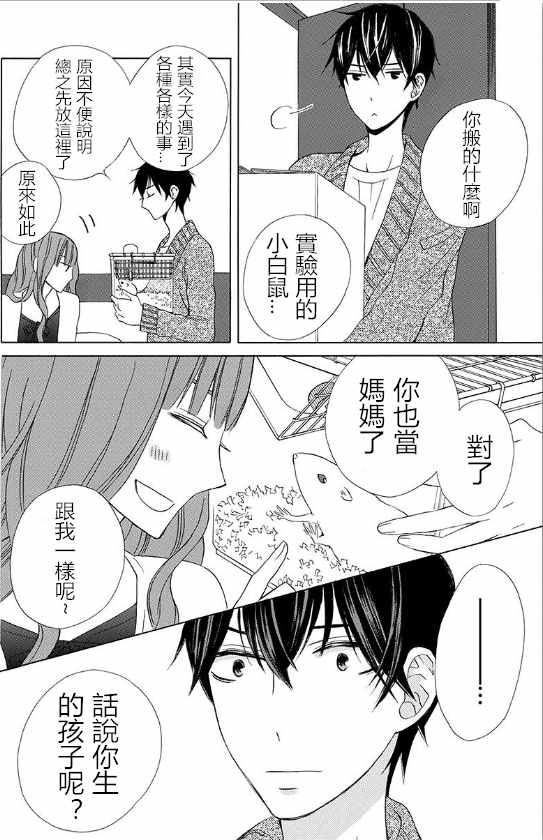 《变成那个她》漫画最新章节续篇15免费下拉式在线观看章节第【9】张图片