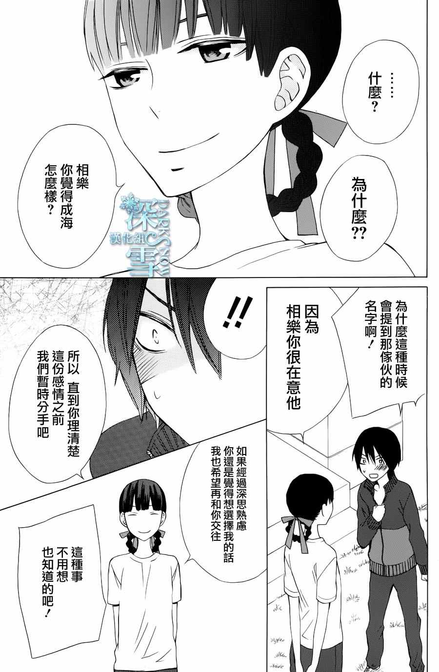 《变成那个她》漫画最新章节another12免费下拉式在线观看章节第【27】张图片