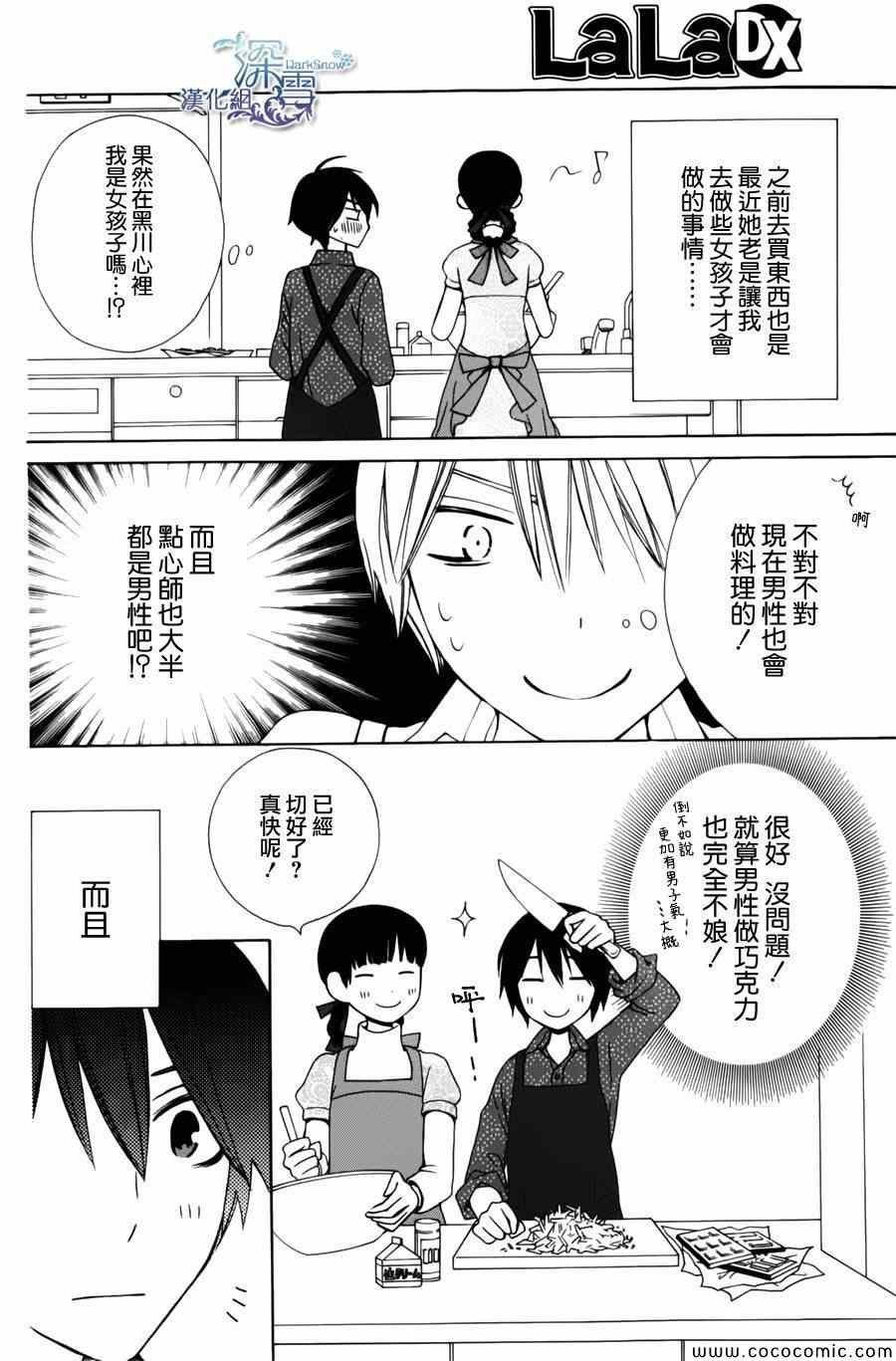 《变成那个她》漫画最新章节新连载03免费下拉式在线观看章节第【10】张图片