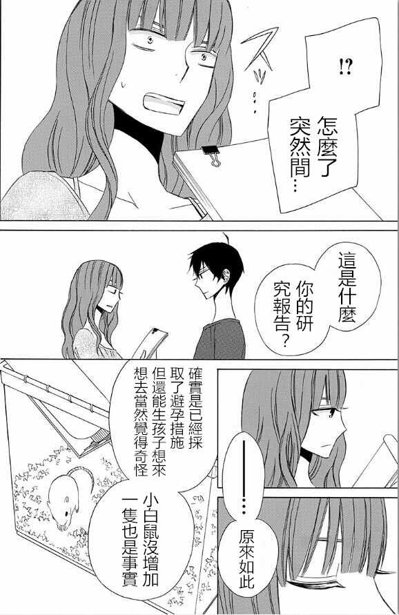 《变成那个她》漫画最新章节续篇15免费下拉式在线观看章节第【21】张图片