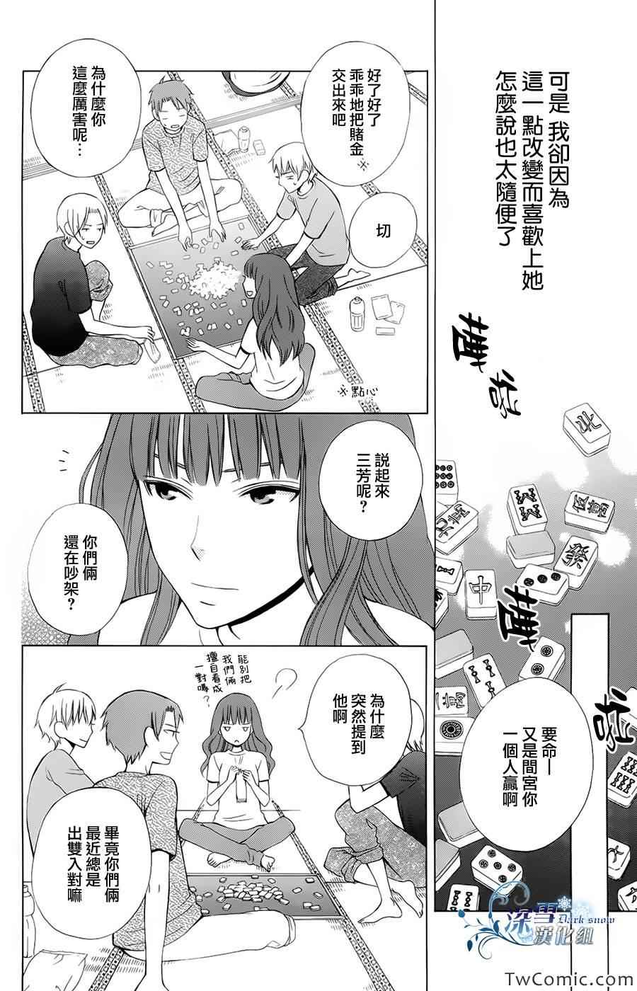 《变成那个她》漫画最新章节第2话免费下拉式在线观看章节第【24】张图片