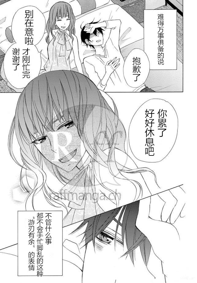 《变成那个她》漫画最新章节续篇11免费下拉式在线观看章节第【21】张图片