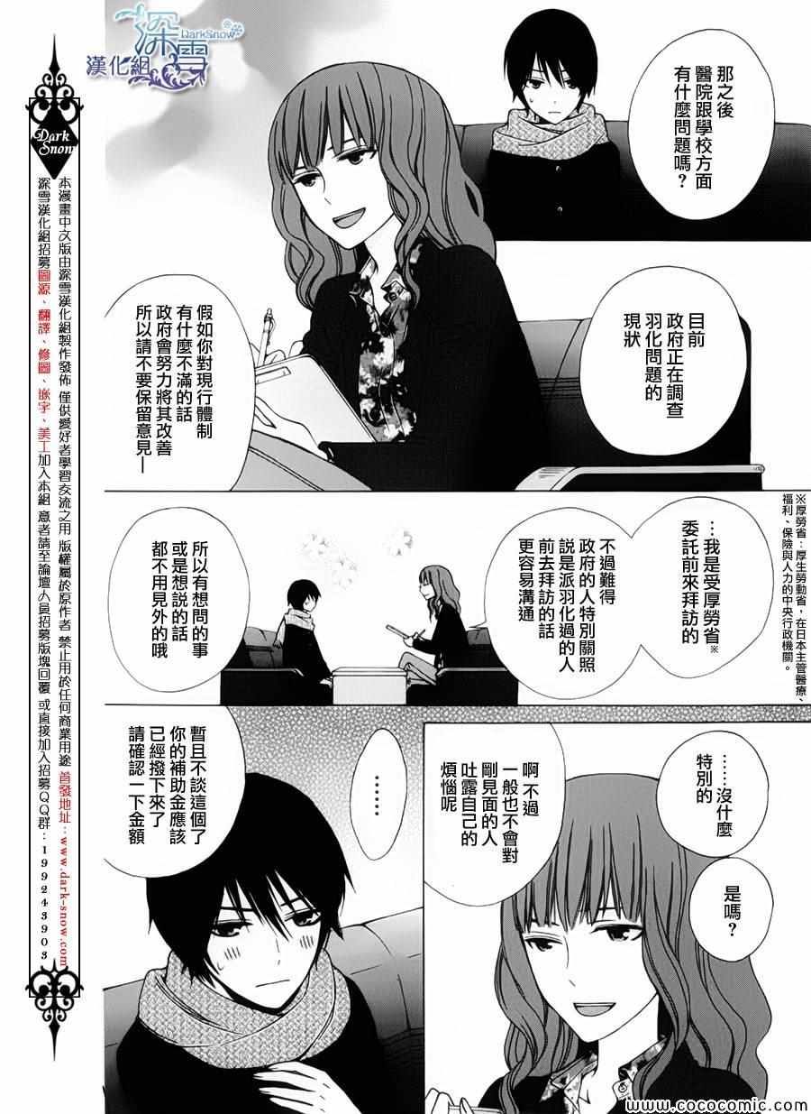 《变成那个她》漫画最新章节新连载02免费下拉式在线观看章节第【11】张图片