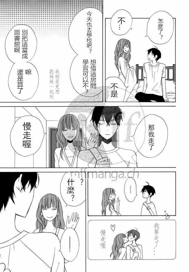 《变成那个她》漫画最新章节续篇12免费下拉式在线观看章节第【10】张图片