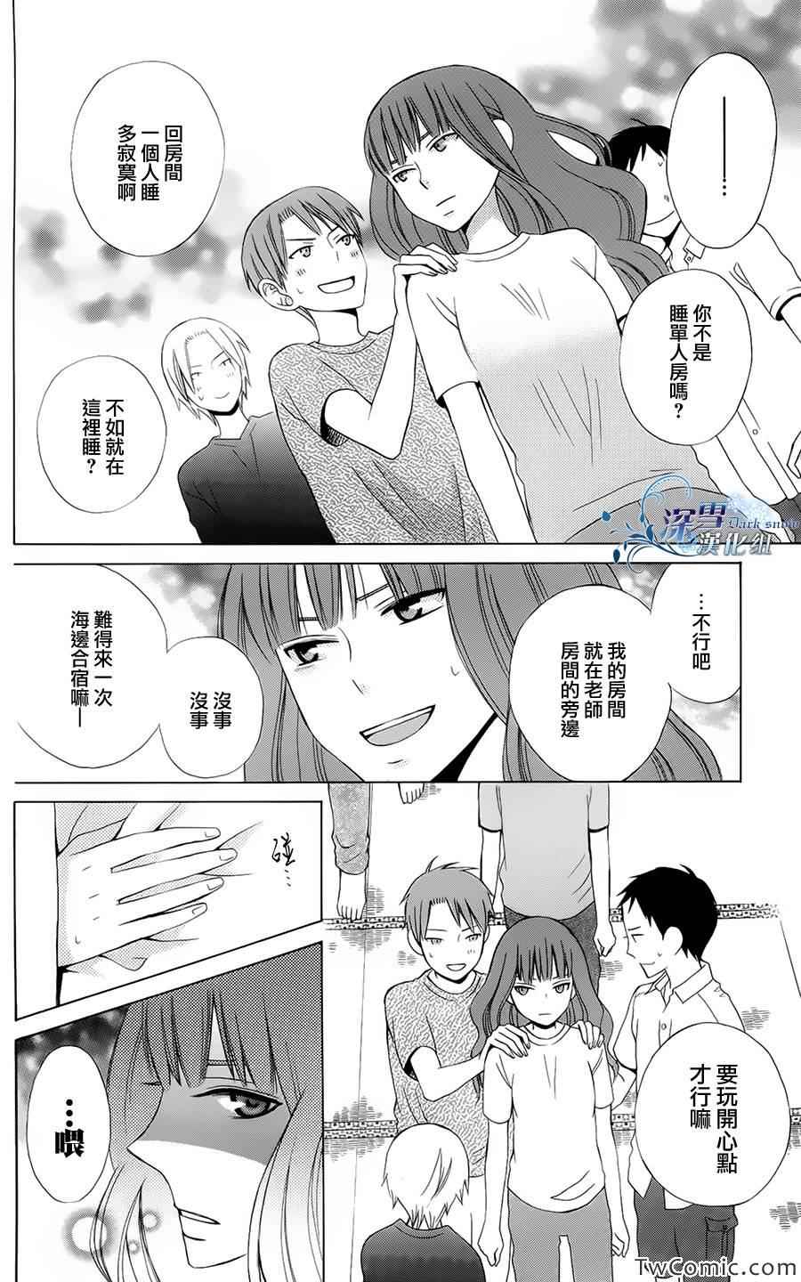 《变成那个她》漫画最新章节第2话免费下拉式在线观看章节第【26】张图片