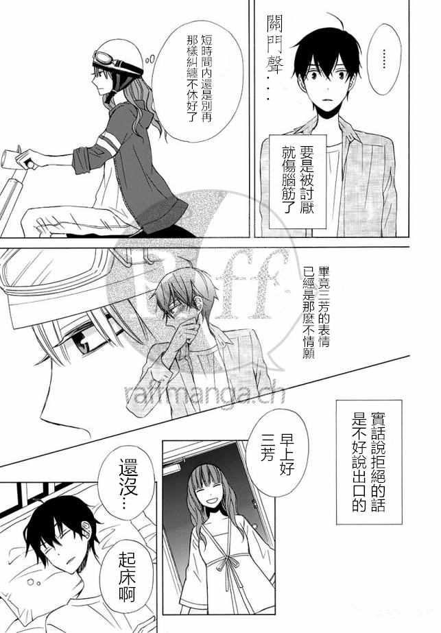 《变成那个她》漫画最新章节续篇12免费下拉式在线观看章节第【8】张图片