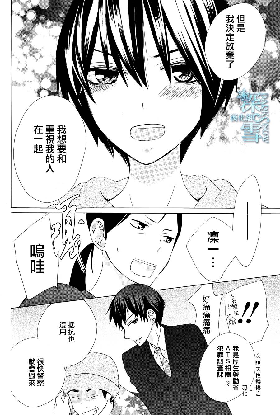 《变成那个她》漫画最新章节another14免费下拉式在线观看章节第【27】张图片