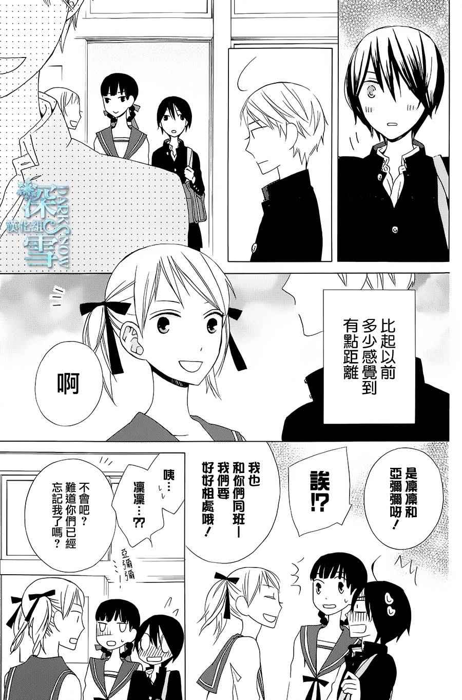 《变成那个她》漫画最新章节another10免费下拉式在线观看章节第【5】张图片