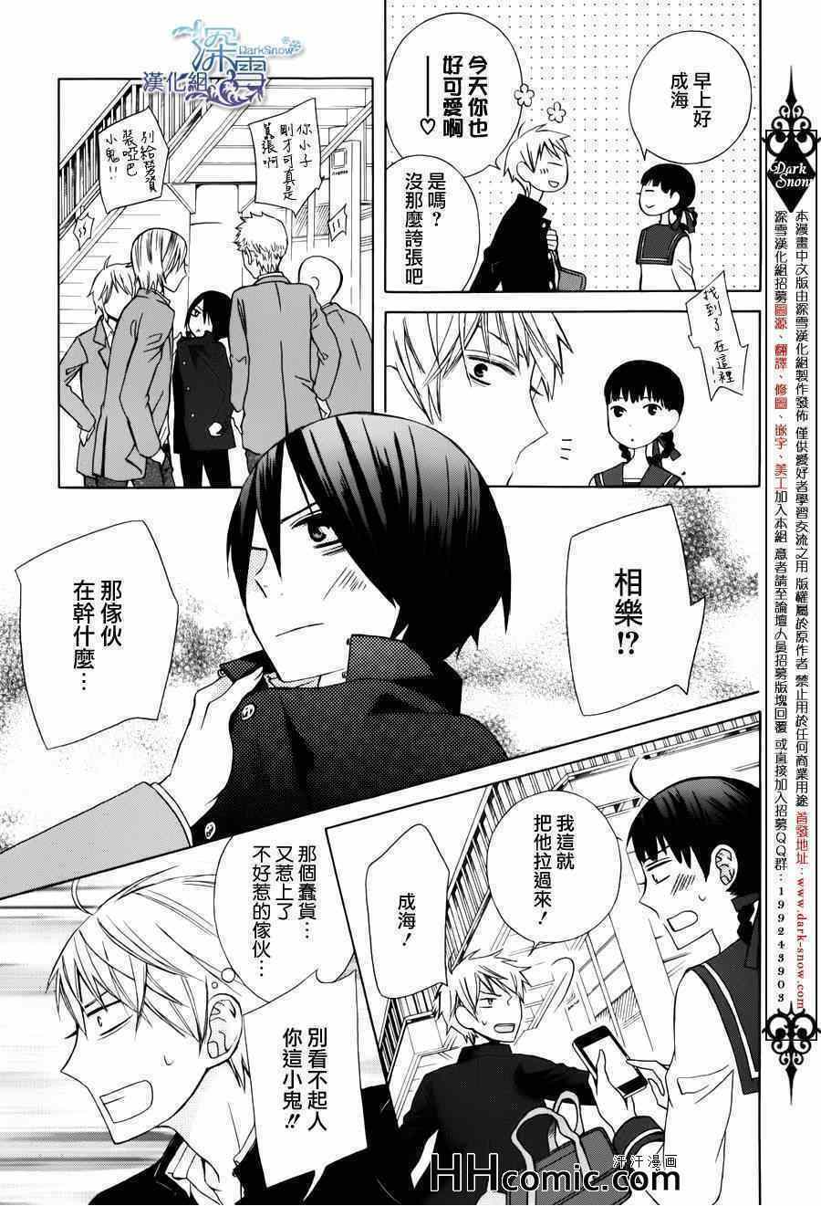 《变成那个她》漫画最新章节新连载05免费下拉式在线观看章节第【21】张图片