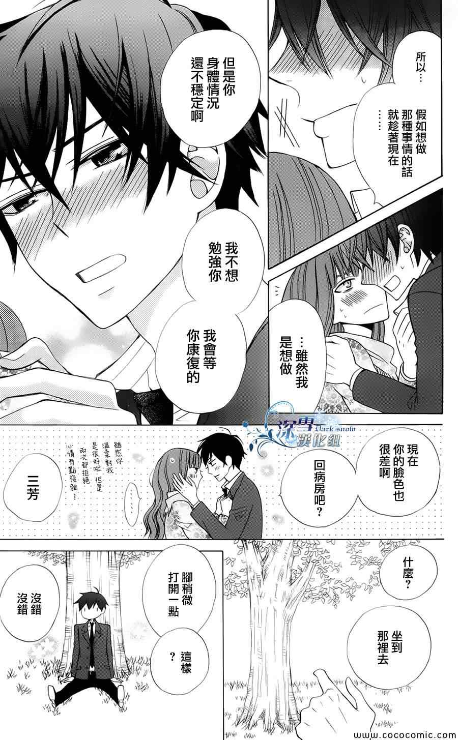 《变成那个她》漫画最新章节第5话免费下拉式在线观看章节第【27】张图片