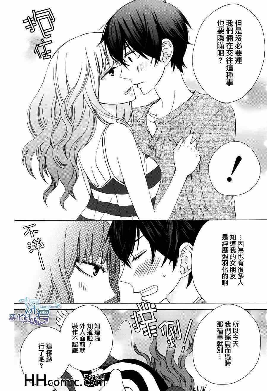 《变成那个她》漫画最新章节续篇01免费下拉式在线观看章节第【7】张图片