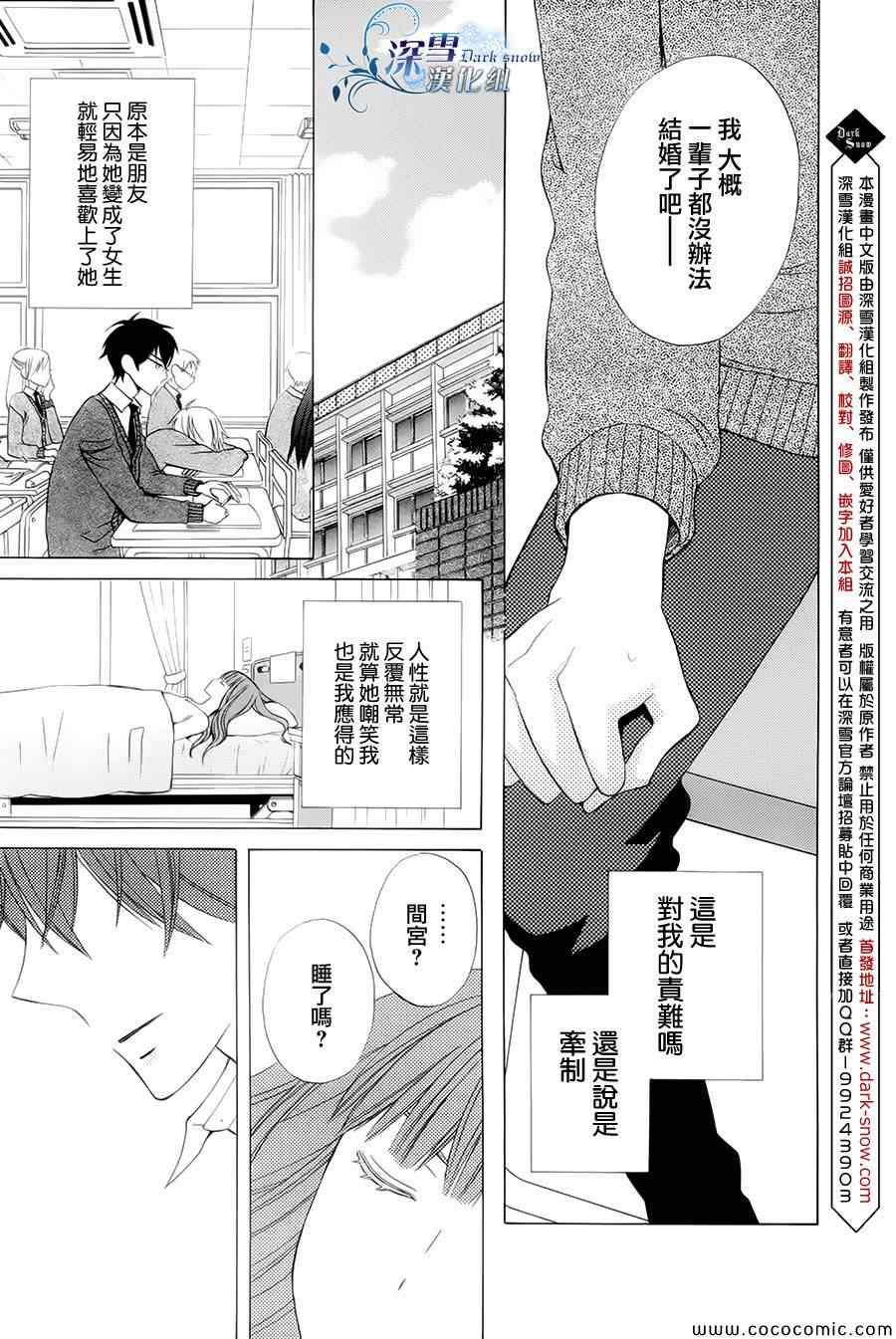 《变成那个她》漫画最新章节第5话免费下拉式在线观看章节第【9】张图片