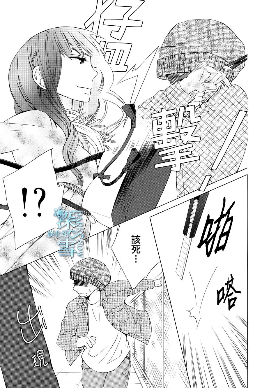 《变成那个她》漫画最新章节续篇02免费下拉式在线观看章节第【23】张图片