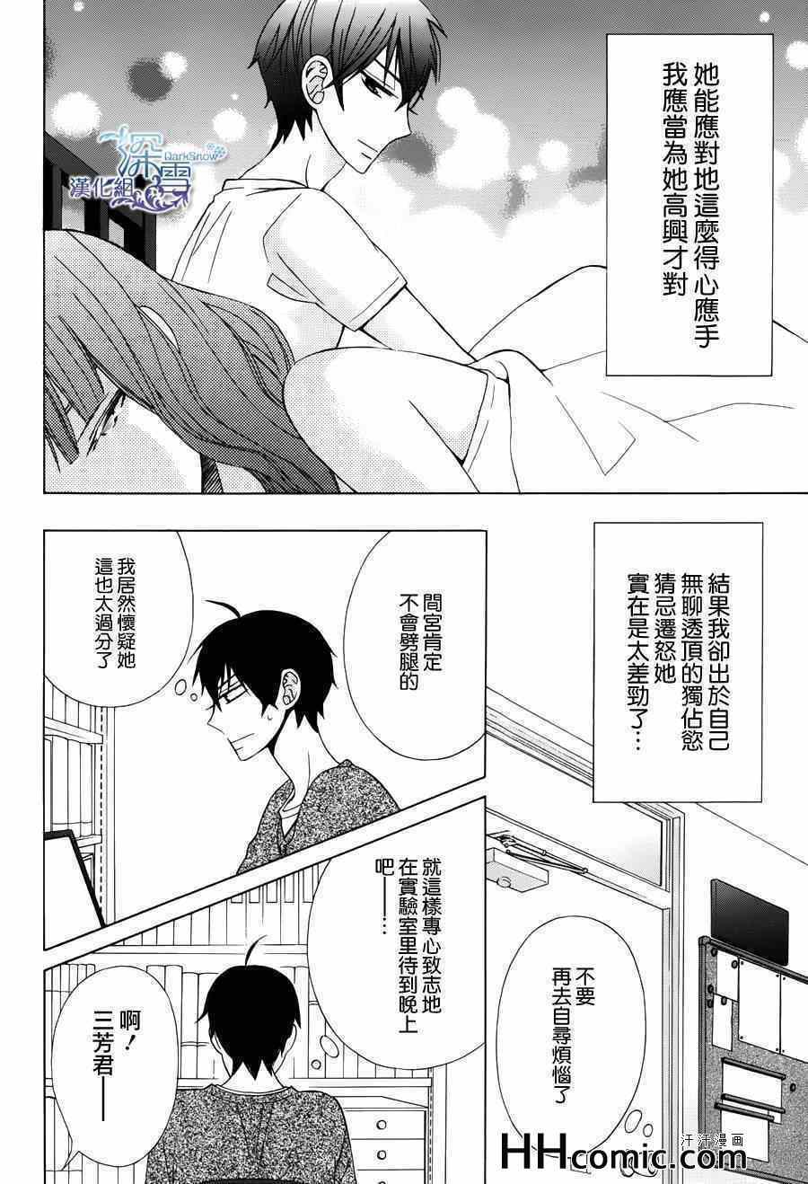 《变成那个她》漫画最新章节续篇01免费下拉式在线观看章节第【25】张图片