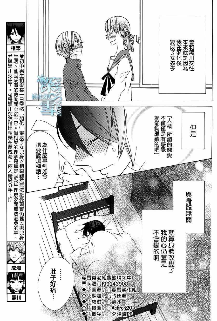 《变成那个她》漫画最新章节another13免费下拉式在线观看章节第【3】张图片