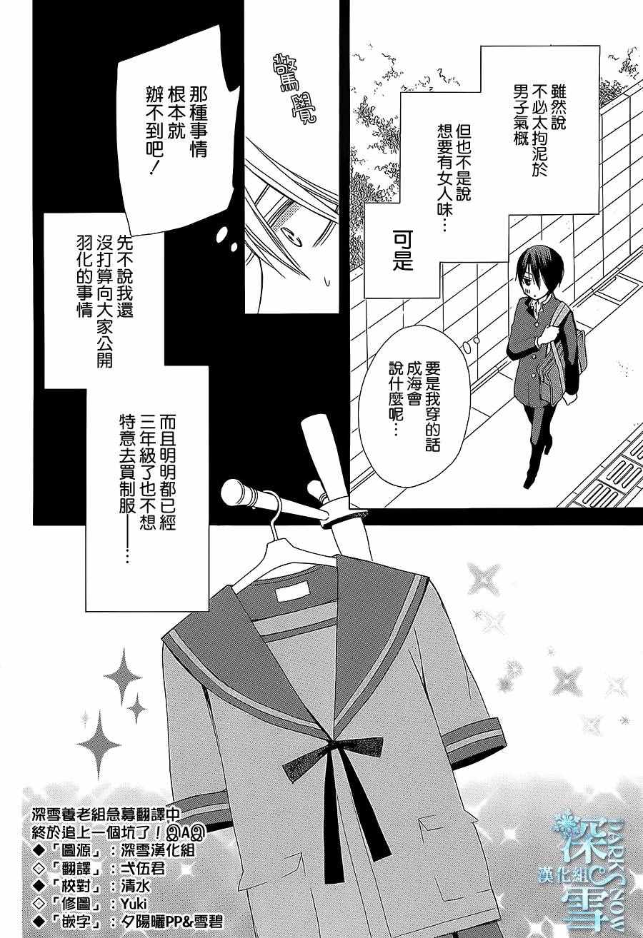 《变成那个她》漫画最新章节another15免费下拉式在线观看章节第【8】张图片