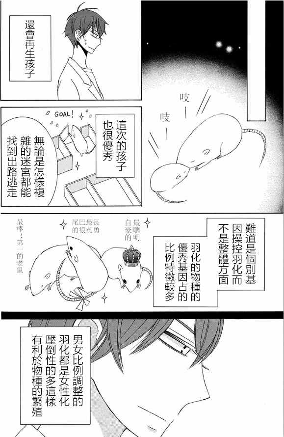 《变成那个她》漫画最新章节续篇15免费下拉式在线观看章节第【15】张图片