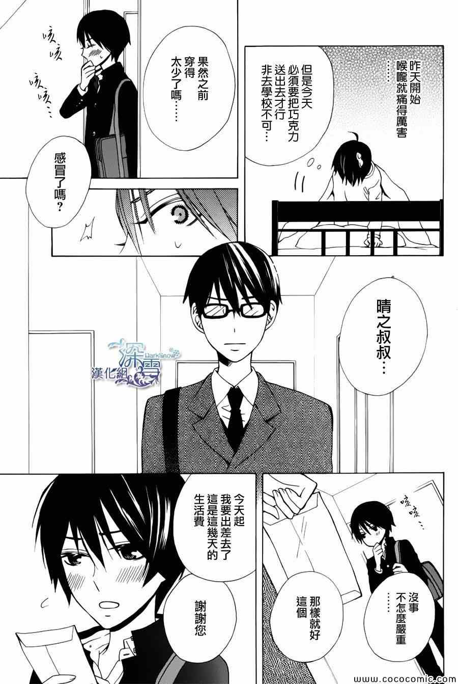 《变成那个她》漫画最新章节新连载03免费下拉式在线观看章节第【17】张图片