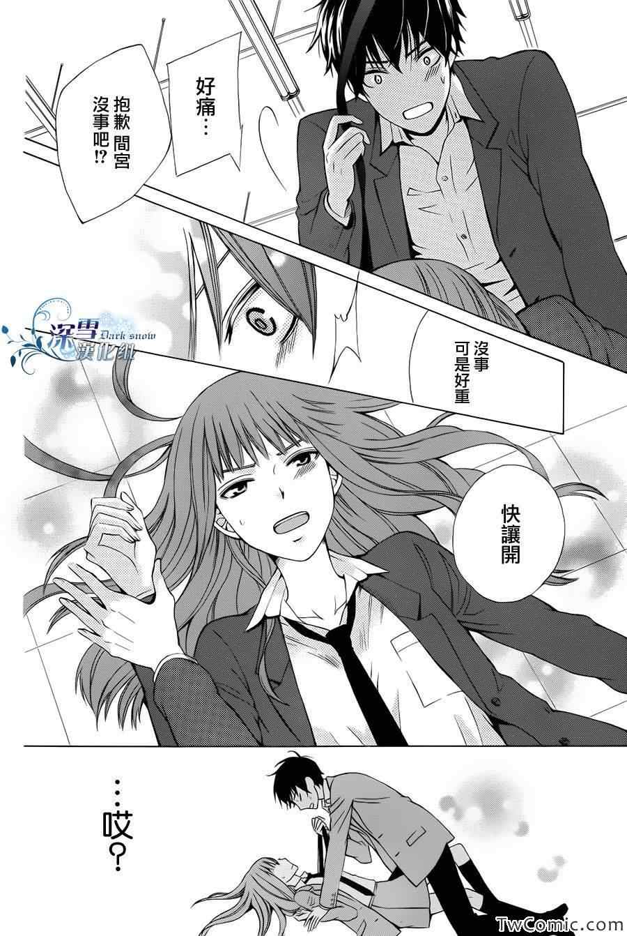 《变成那个她》漫画最新章节第1话免费下拉式在线观看章节第【12】张图片