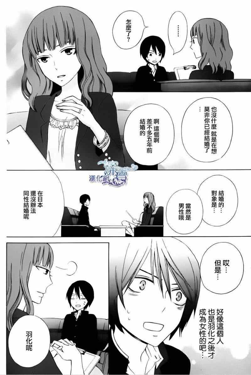 《变成那个她》漫画最新章节新连载04免费下拉式在线观看章节第【33】张图片