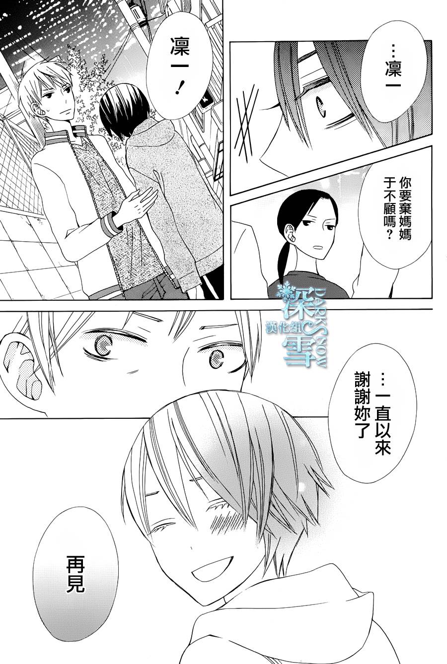 《变成那个她》漫画最新章节another14免费下拉式在线观看章节第【30】张图片