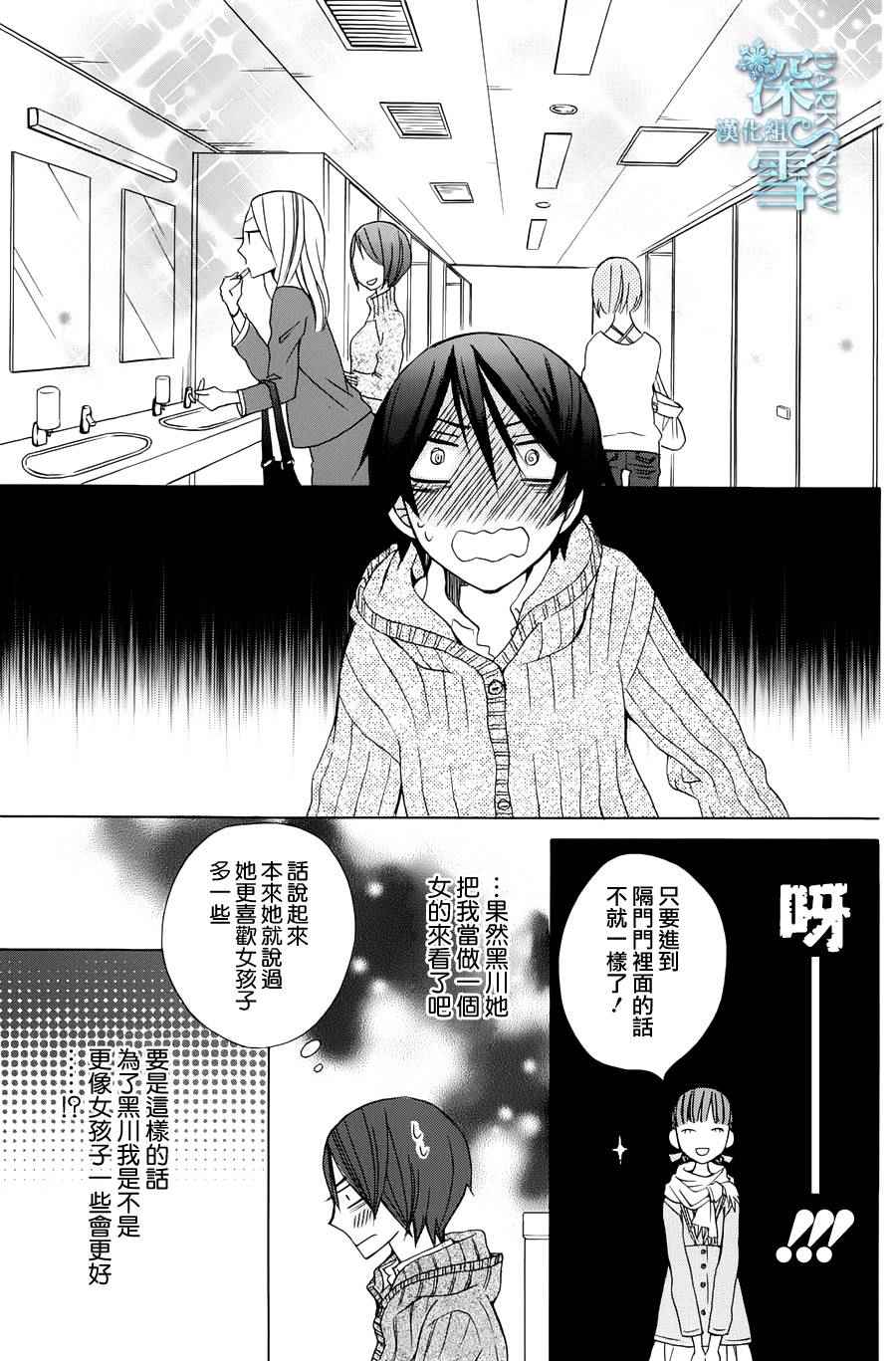 《变成那个她》漫画最新章节another09免费下拉式在线观看章节第【13】张图片