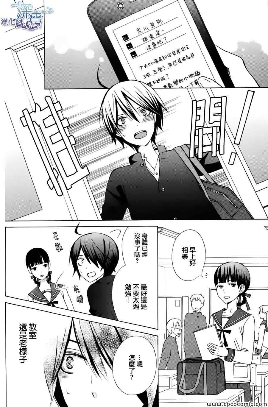 《变成那个她》漫画最新章节新连载01免费下拉式在线观看章节第【18】张图片