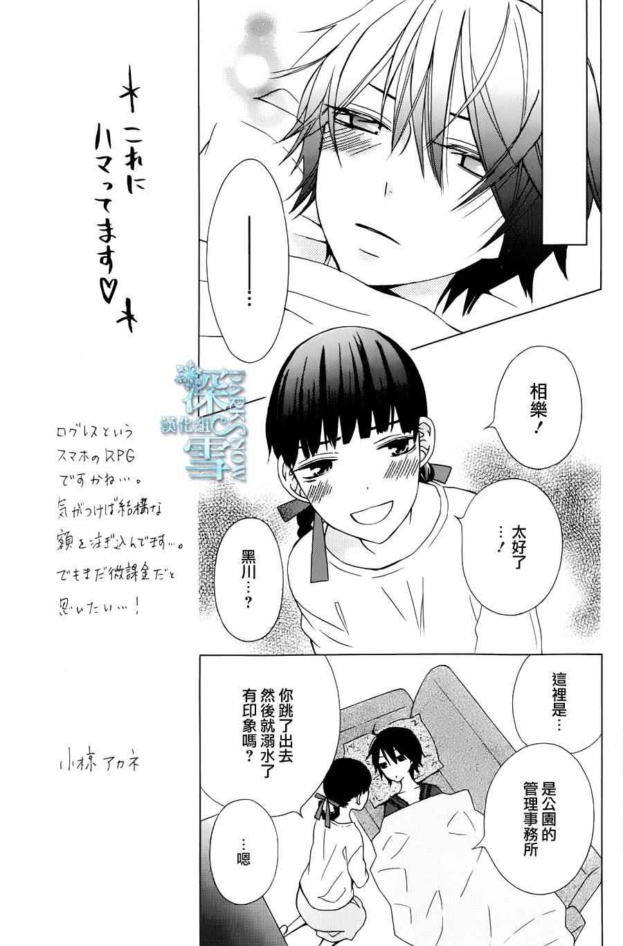 《变成那个她》漫画最新章节another09免费下拉式在线观看章节第【23】张图片