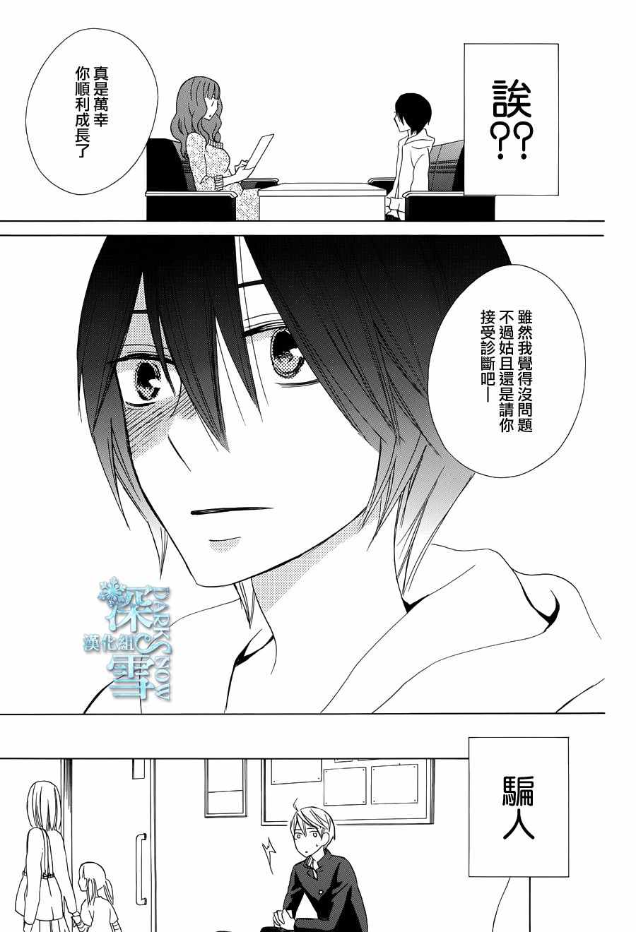 《变成那个她》漫画最新章节another13免费下拉式在线观看章节第【15】张图片