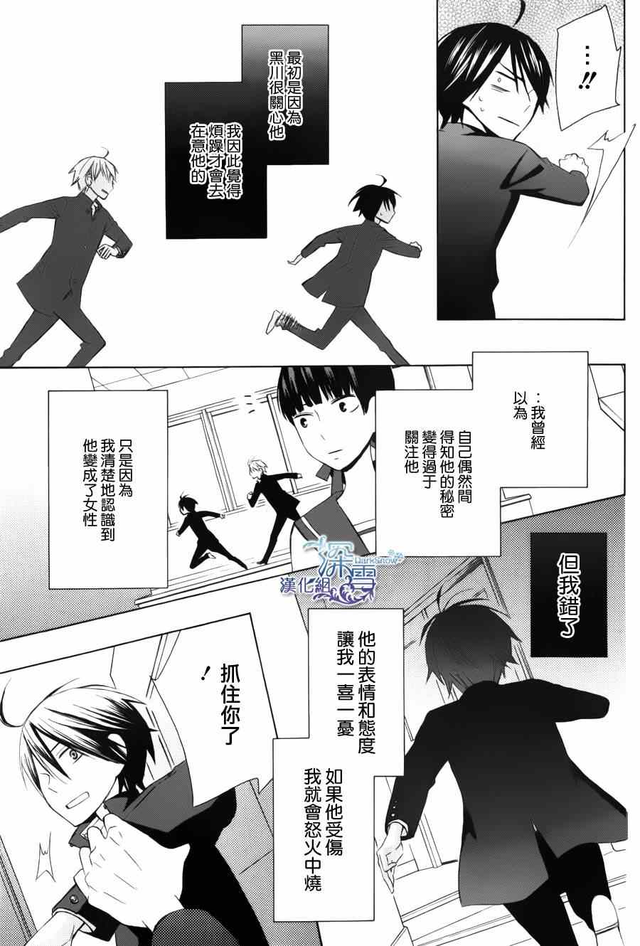 《变成那个她》漫画最新章节another06免费下拉式在线观看章节第【29】张图片