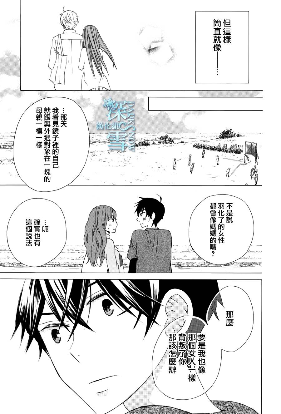 《变成那个她》漫画最新章节续篇05免费下拉式在线观看章节第【33】张图片