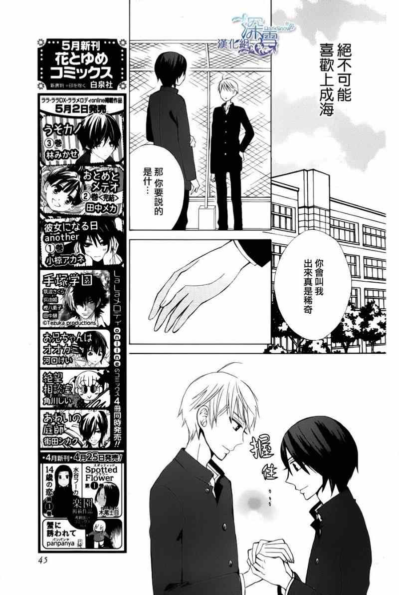 《变成那个她》漫画最新章节新连载04免费下拉式在线观看章节第【36】张图片