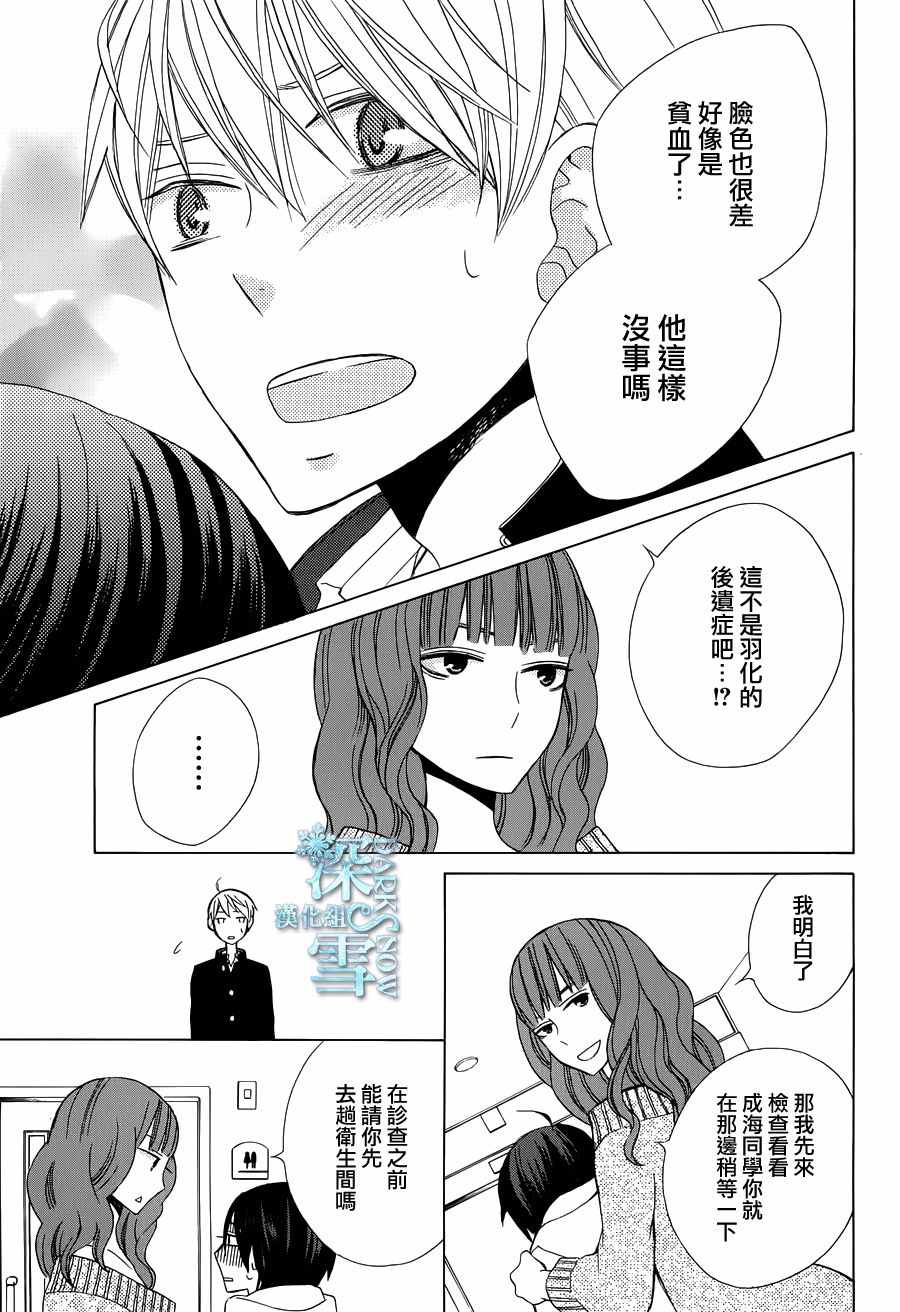 《变成那个她》漫画最新章节another13免费下拉式在线观看章节第【13】张图片