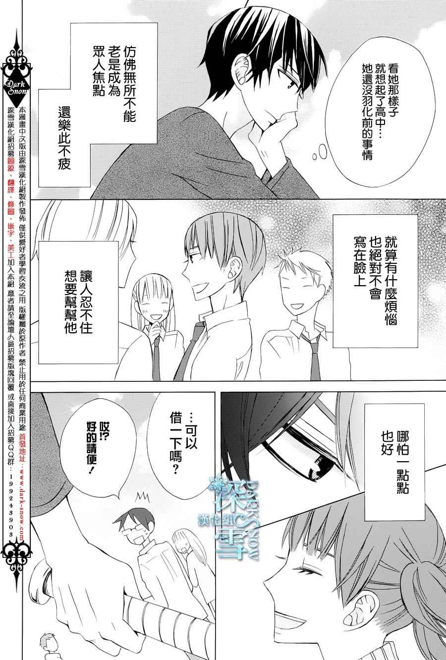 《变成那个她》漫画最新章节续篇04免费下拉式在线观看章节第【22】张图片