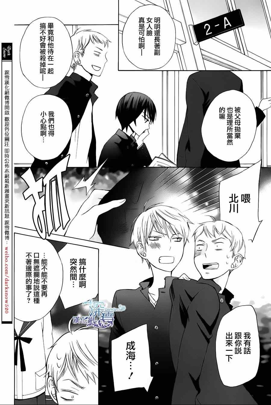 《变成那个她》漫画最新章节another06免费下拉式在线观看章节第【16】张图片