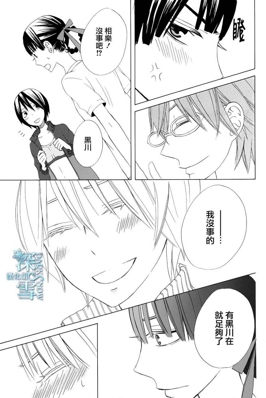 《变成那个她》漫画最新章节another11免费下拉式在线观看章节第【38】张图片