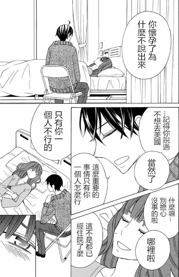 《变成那个她》漫画最新章节续篇14免费下拉式在线观看章节第【23】张图片