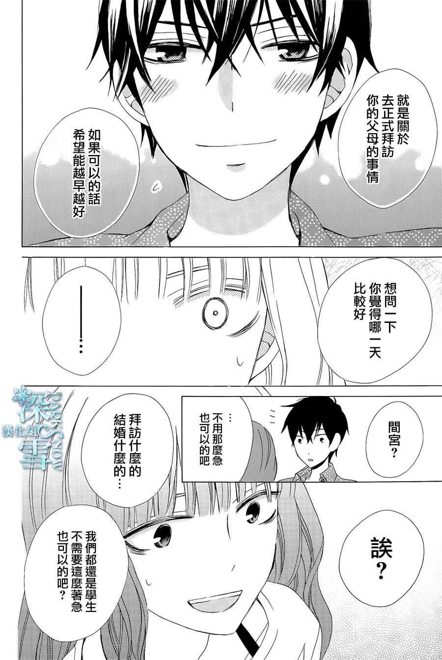 《变成那个她》漫画最新章节续篇03免费下拉式在线观看章节第【39】张图片