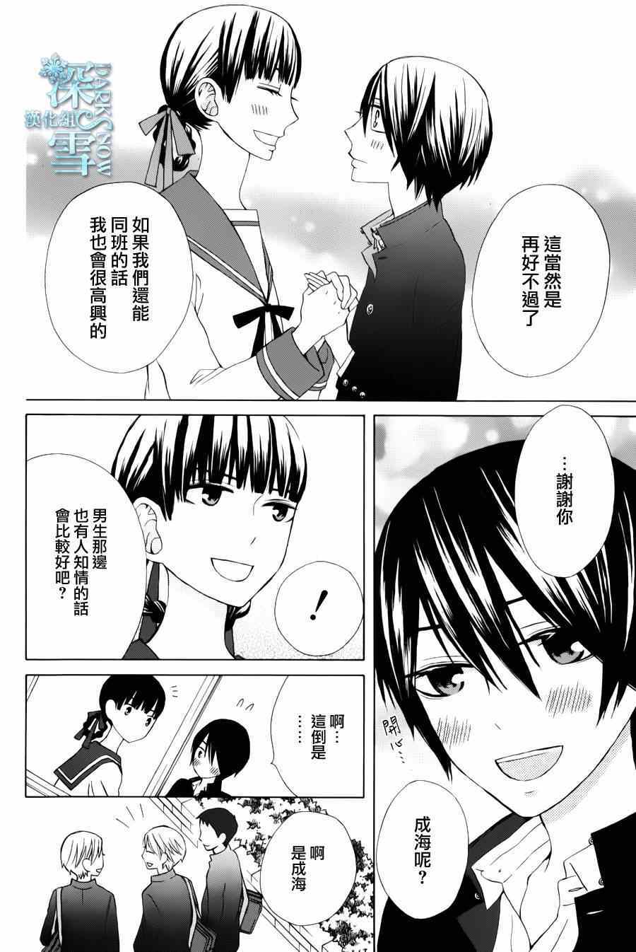 《变成那个她》漫画最新章节another07免费下拉式在线观看章节第【8】张图片