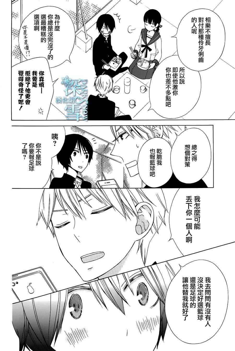 《变成那个她》漫画最新章节another11免费下拉式在线观看章节第【4】张图片