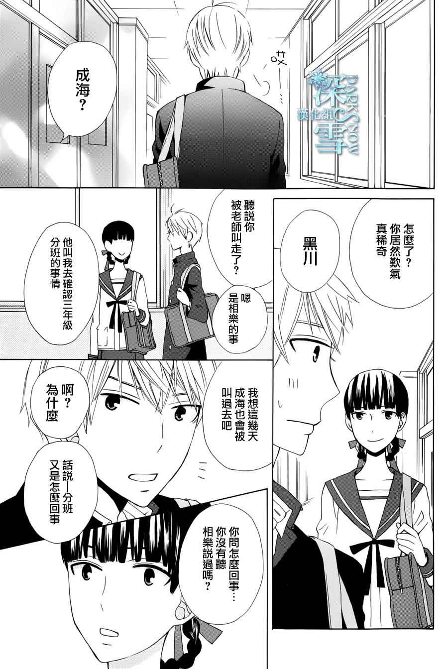 《变成那个她》漫画最新章节another08免费下拉式在线观看章节第【2】张图片