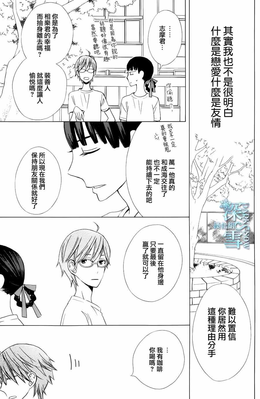 《变成那个她》漫画最新章节another12免费下拉式在线观看章节第【31】张图片