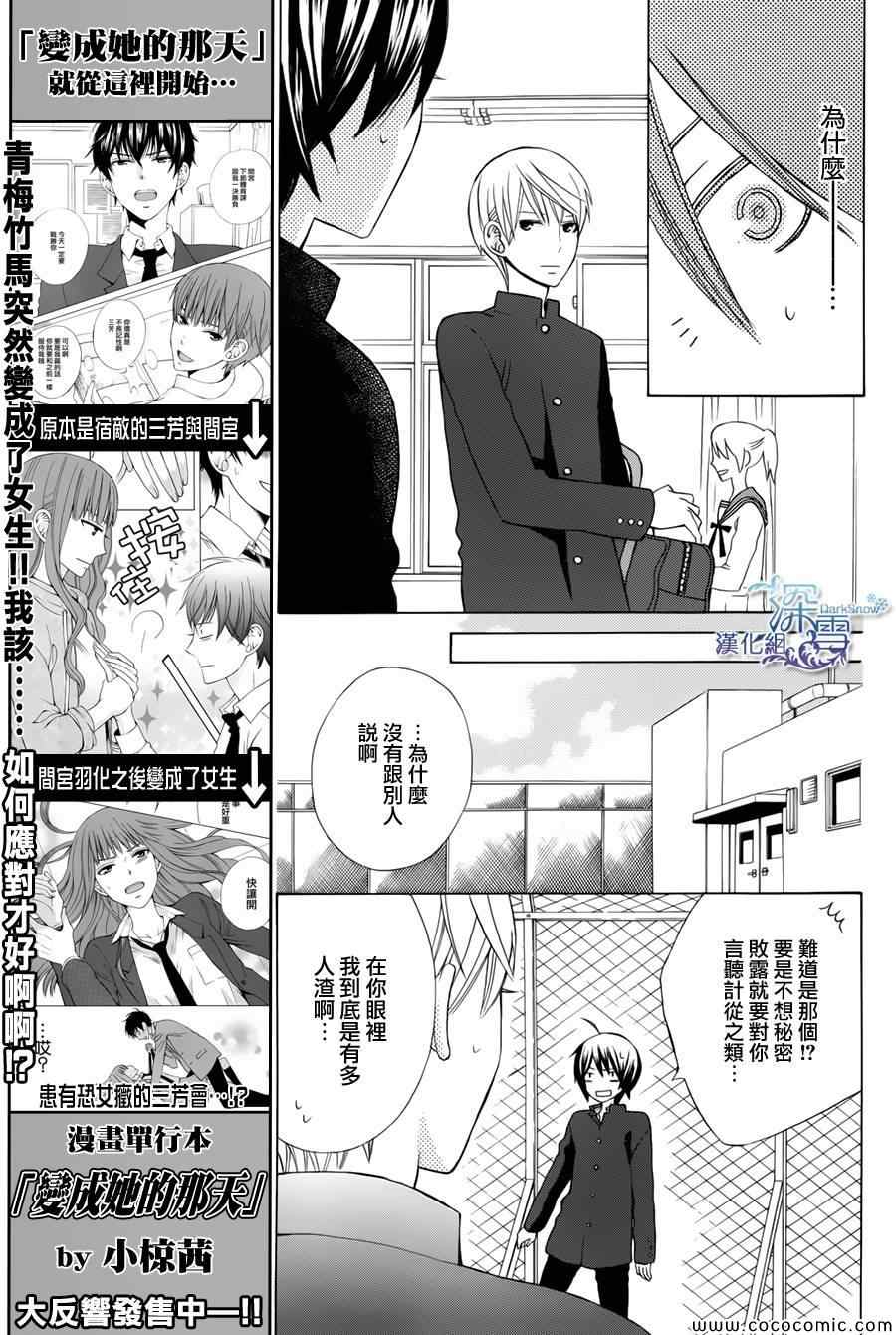 《变成那个她》漫画最新章节新连载01免费下拉式在线观看章节第【19】张图片