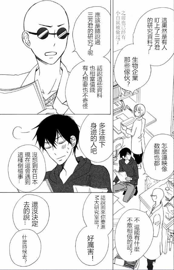 《变成那个她》漫画最新章节续篇14免费下拉式在线观看章节第【9】张图片