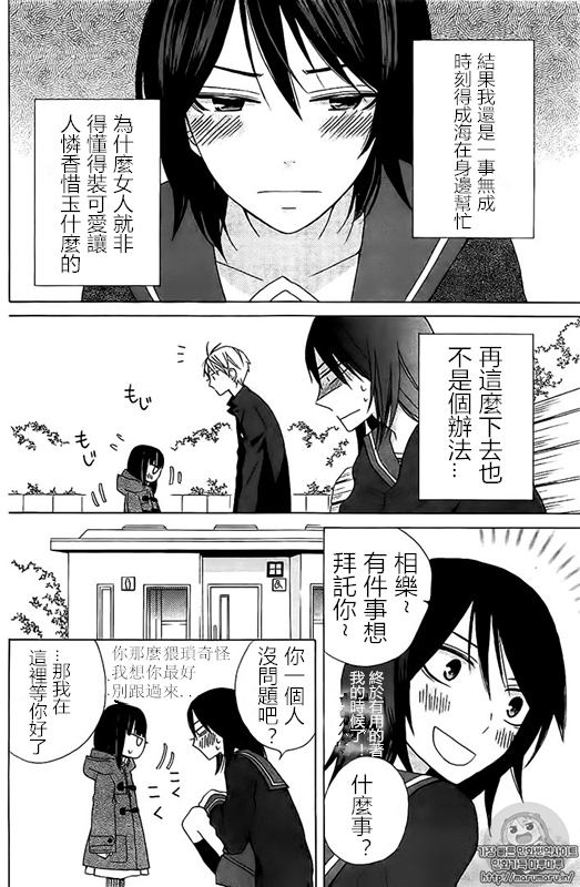 《变成那个她》漫画最新章节another后续篇免费下拉式在线观看章节第【10】张图片