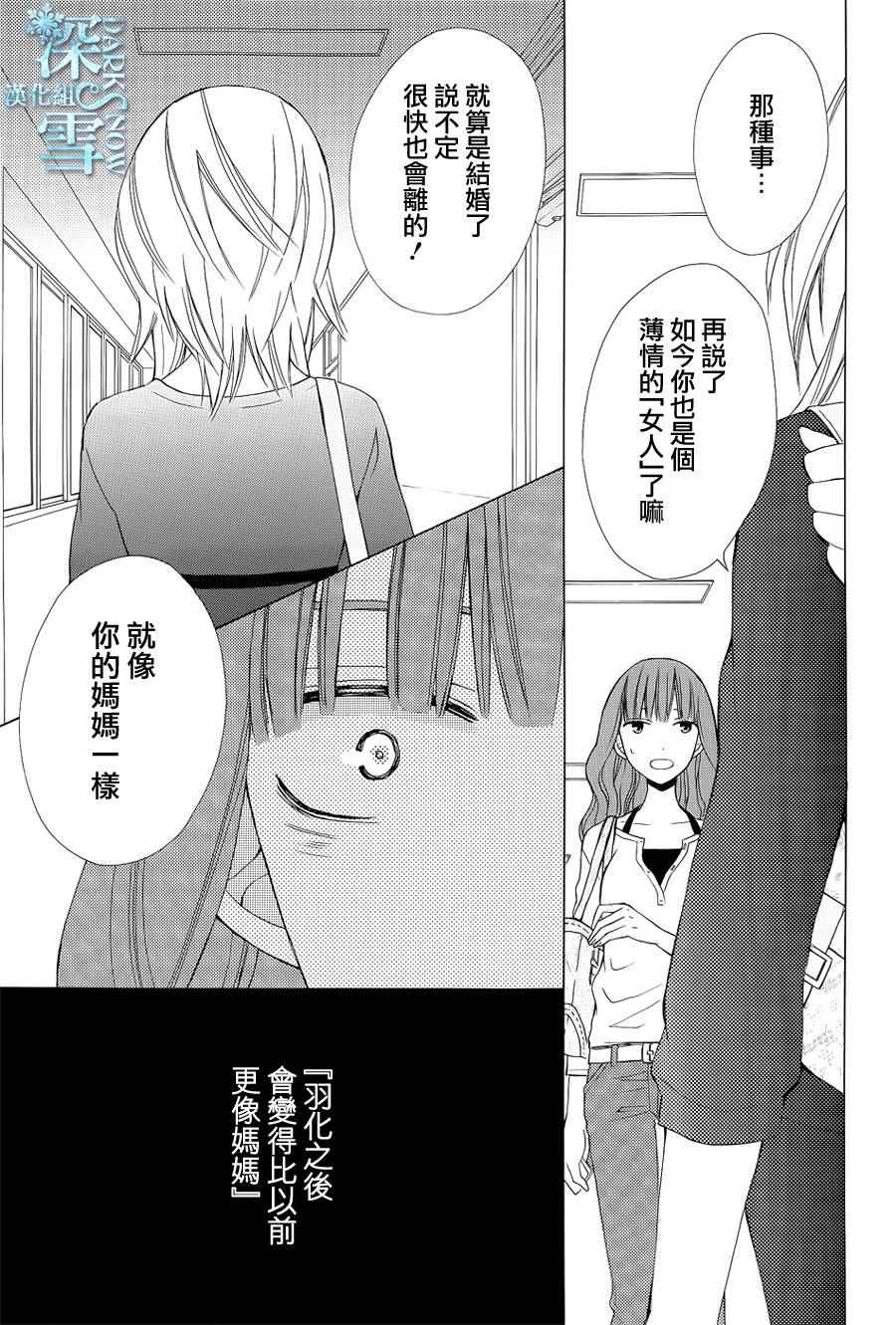 《变成那个她》漫画最新章节续篇03免费下拉式在线观看章节第【36】张图片